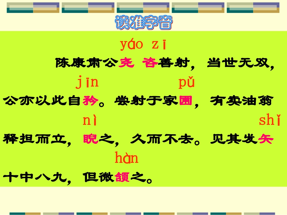 卖油翁(本人市级优质课使用课件)_第2页