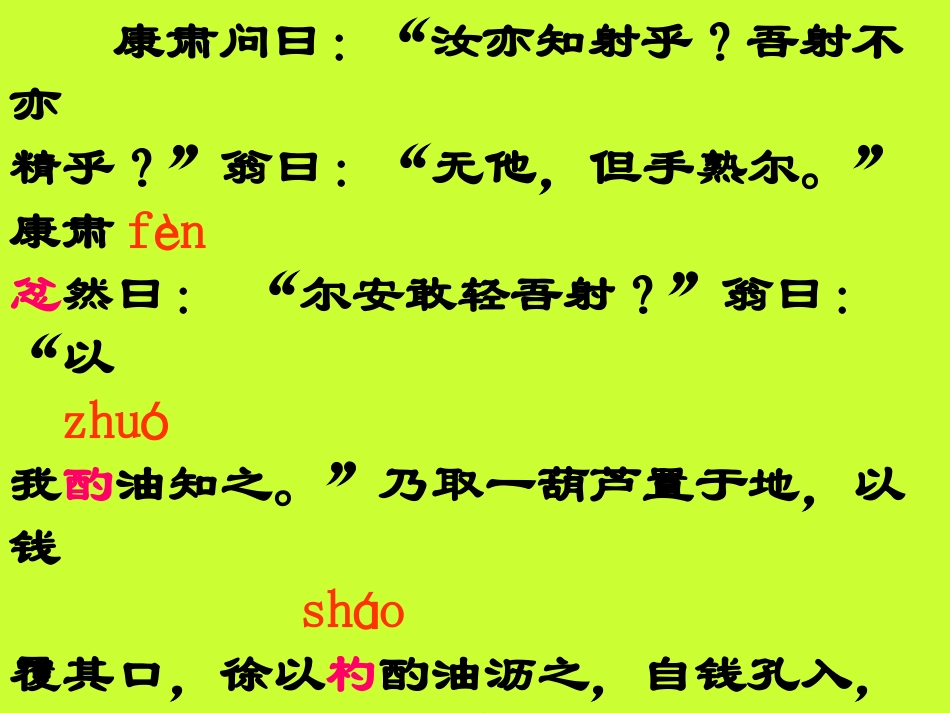 卖油翁(本人市级优质课使用课件)_第3页