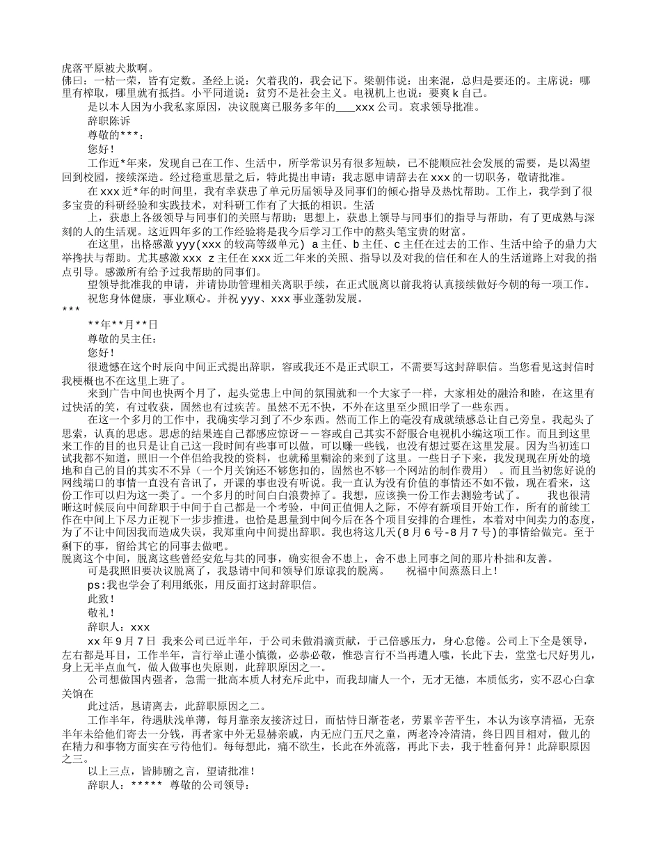 保安辞职申请书范文(共10篇)_第3页