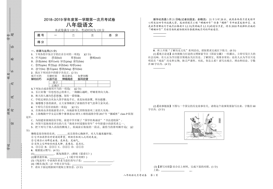 八年级语文第一次月考试卷_第1页