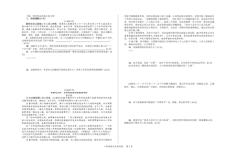八年级语文第一次月考试卷_第2页