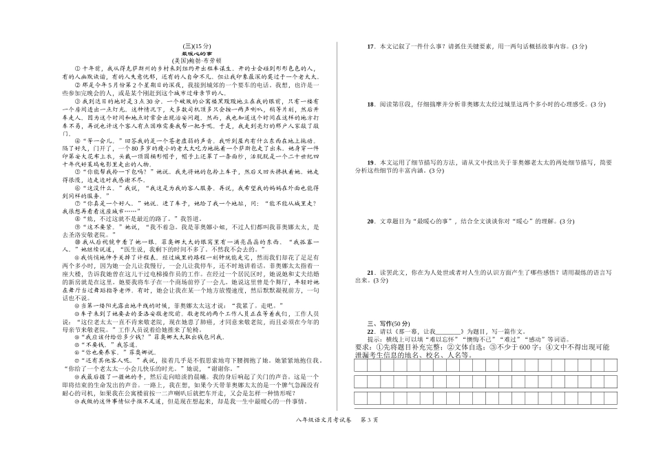 八年级语文第一次月考试卷_第3页