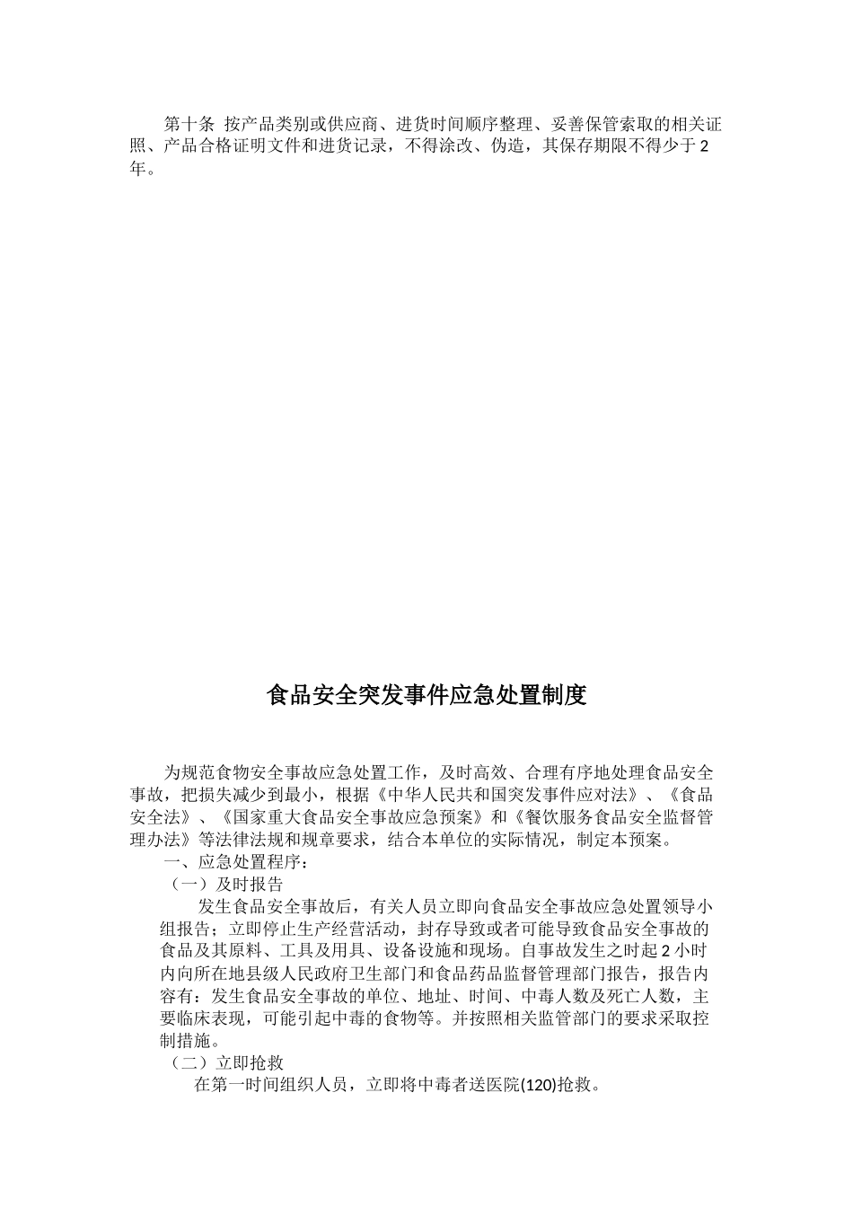 保证食品安全规章制度(共12项)_第3页