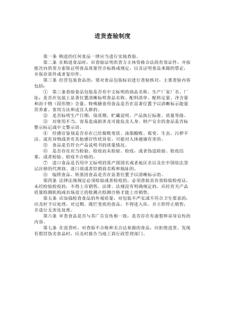 保证食品安全规章制度(共12项)