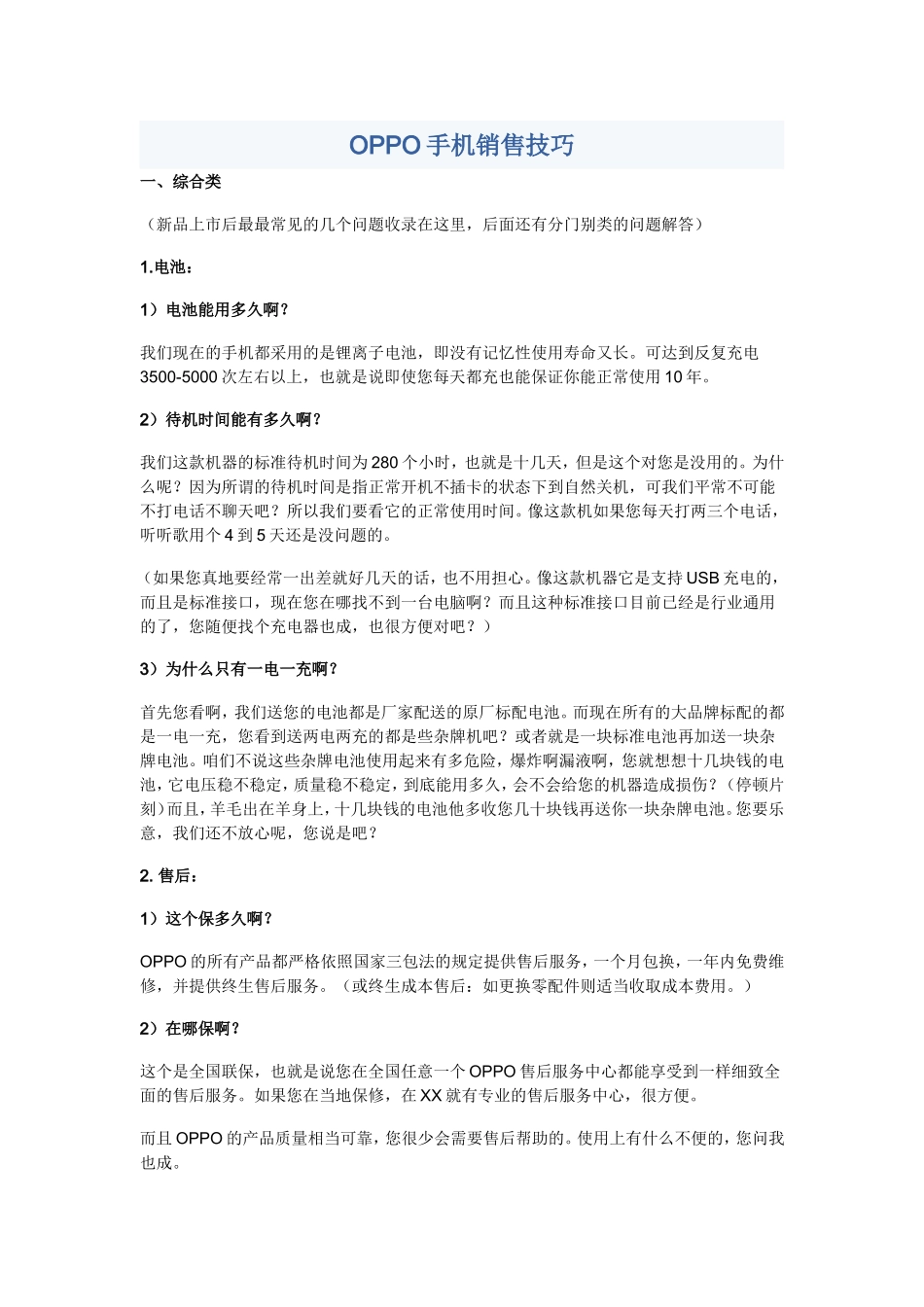 OPPO手机销售技巧_第1页