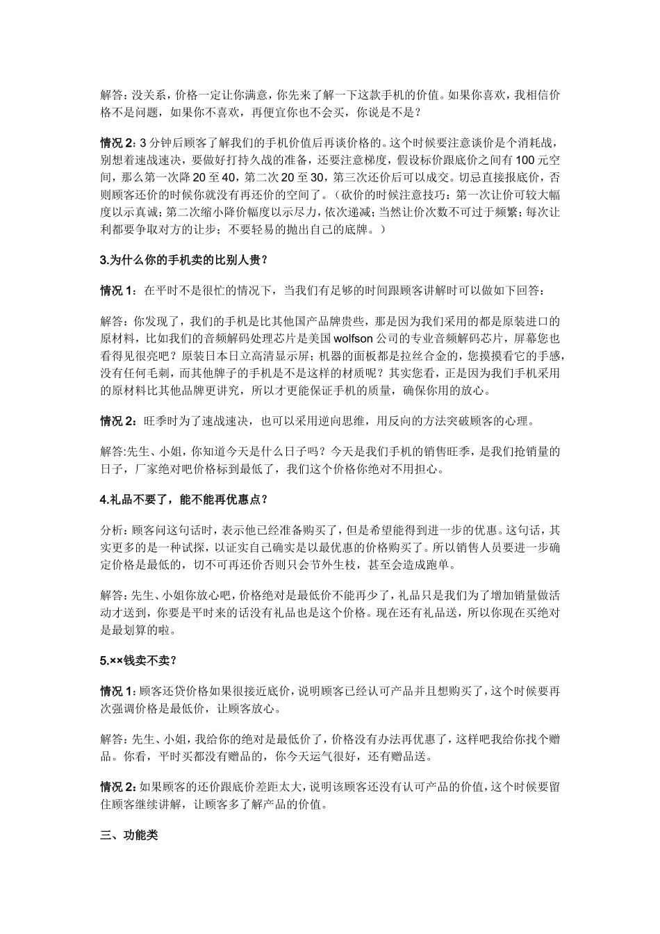 OPPO手机销售技巧_第3页