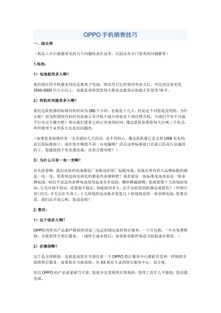 OPPO手机销售技巧