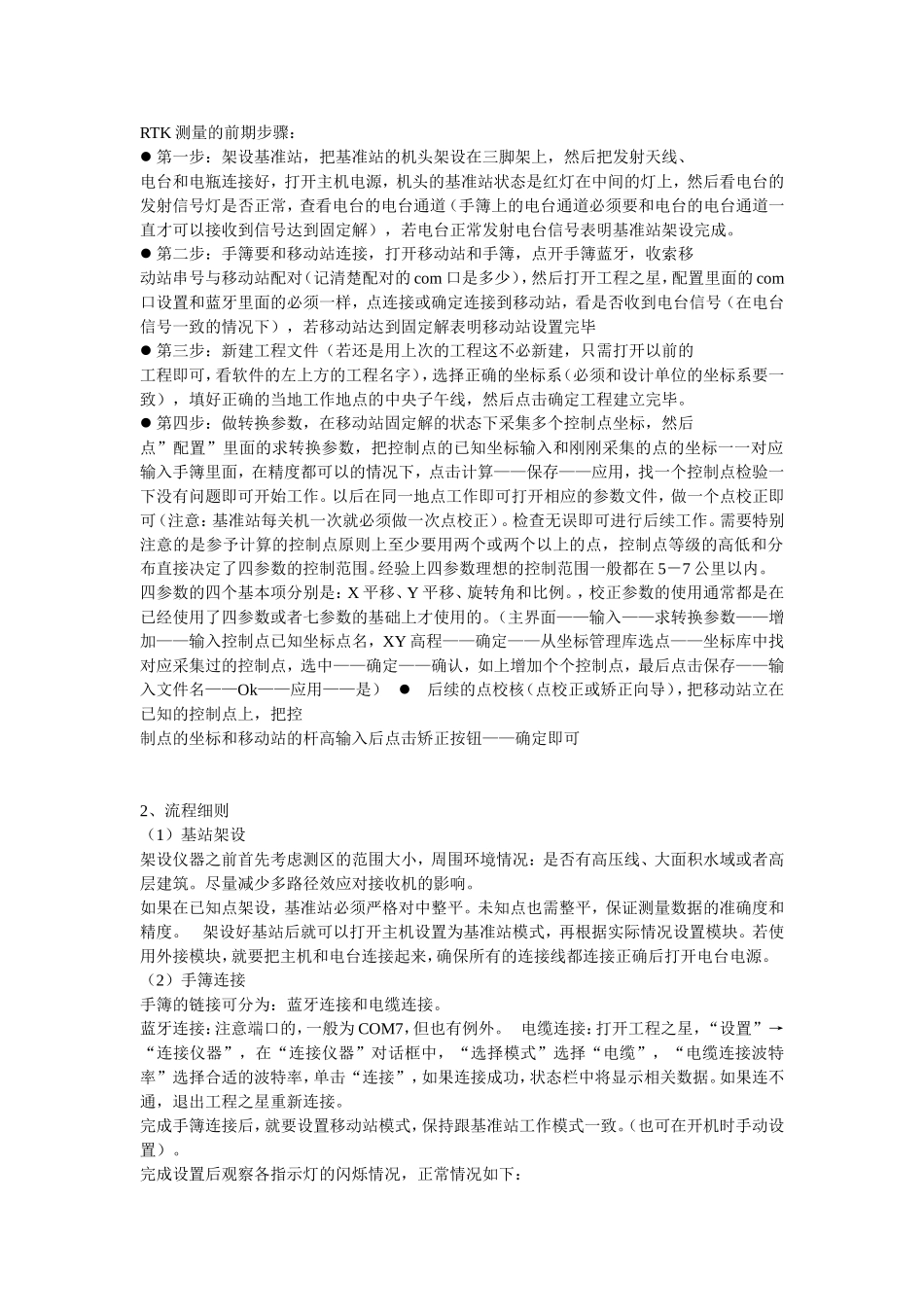 RTK测量步骤_第1页