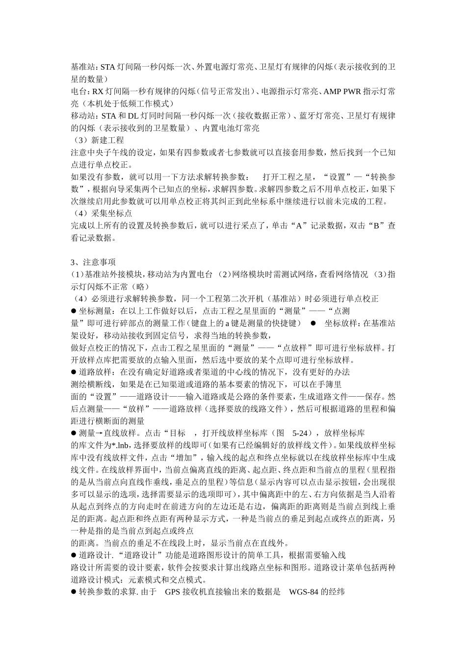 RTK测量步骤_第2页