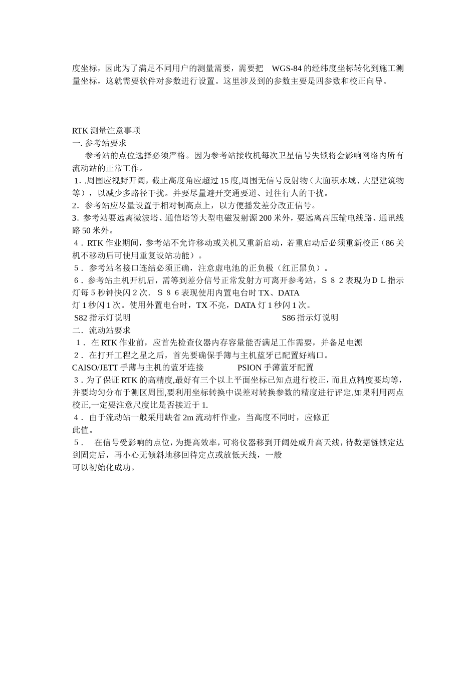 RTK测量步骤_第3页