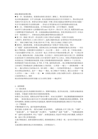 RTK测量步骤