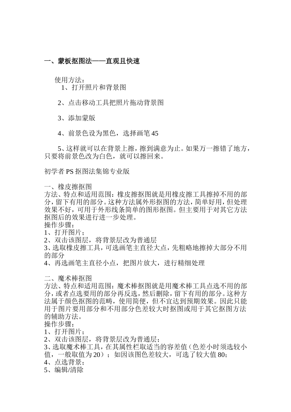 PS抠图方法大全_第2页