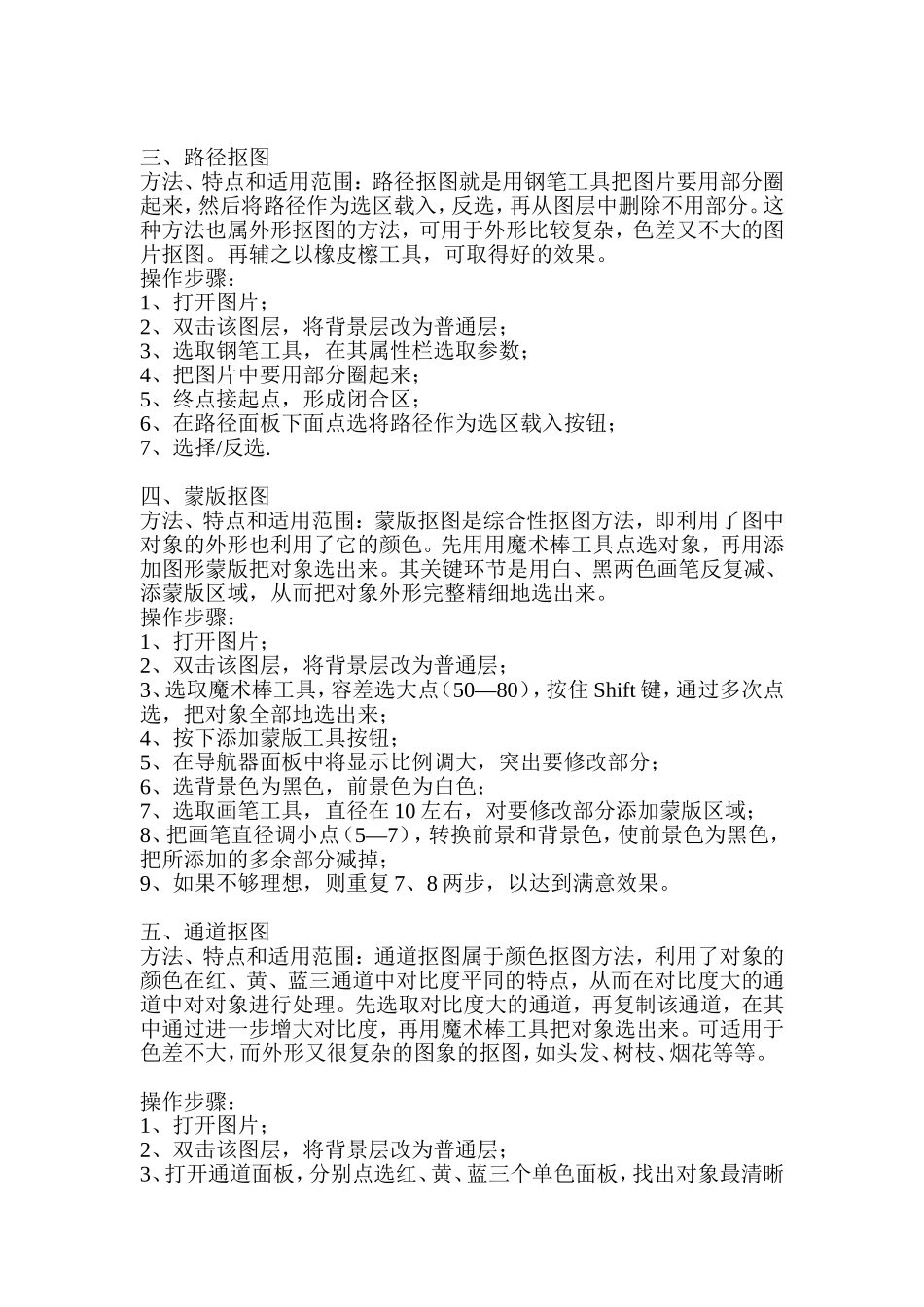 PS抠图方法大全_第3页