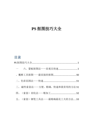 PS抠图方法大全