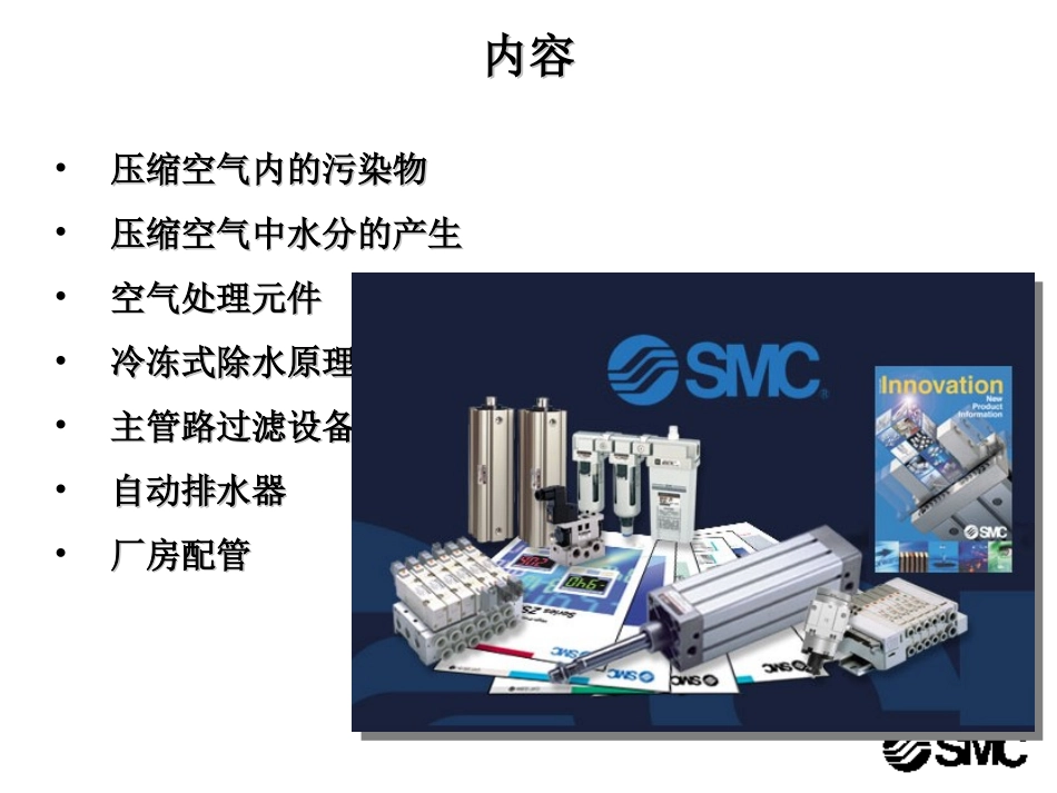 SMC 气动基础3-气源处理技术_第2页