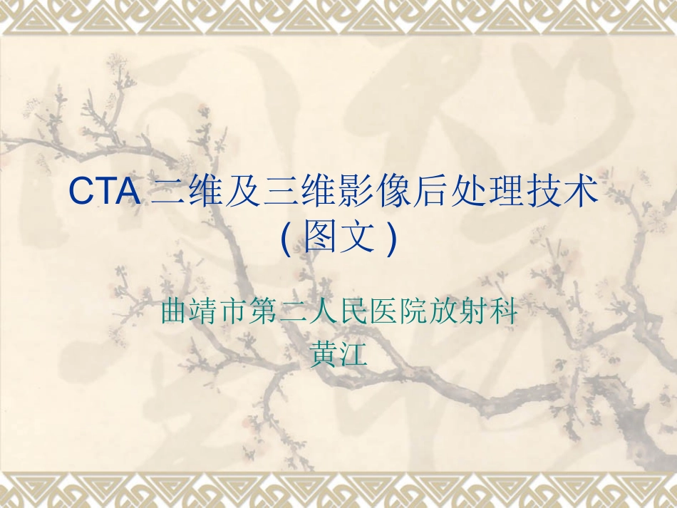 CT常用图像后处理_第1页