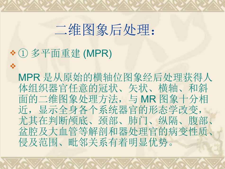 CT常用图像后处理_第2页