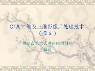 CT常用图像后处理