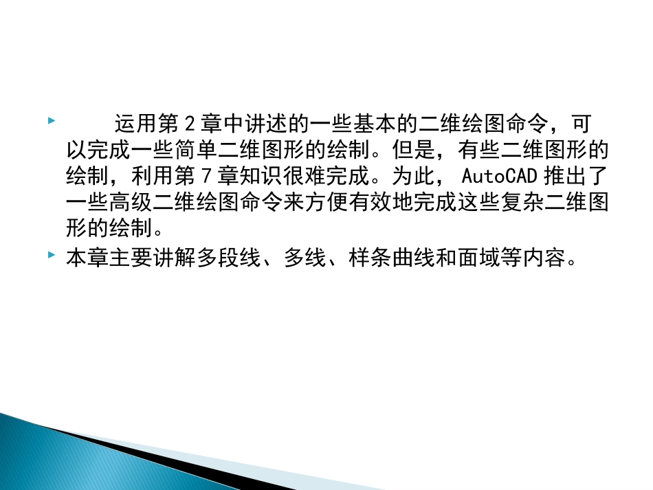 CAD2014-PPT8_第2页
