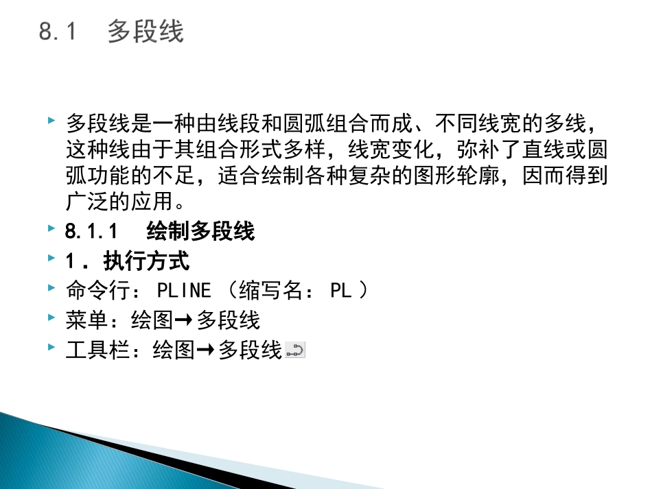CAD2014-PPT8_第3页