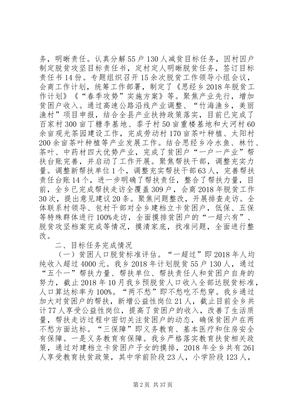 XX年脱贫攻坚工作总结及XX年计划八篇_第2页