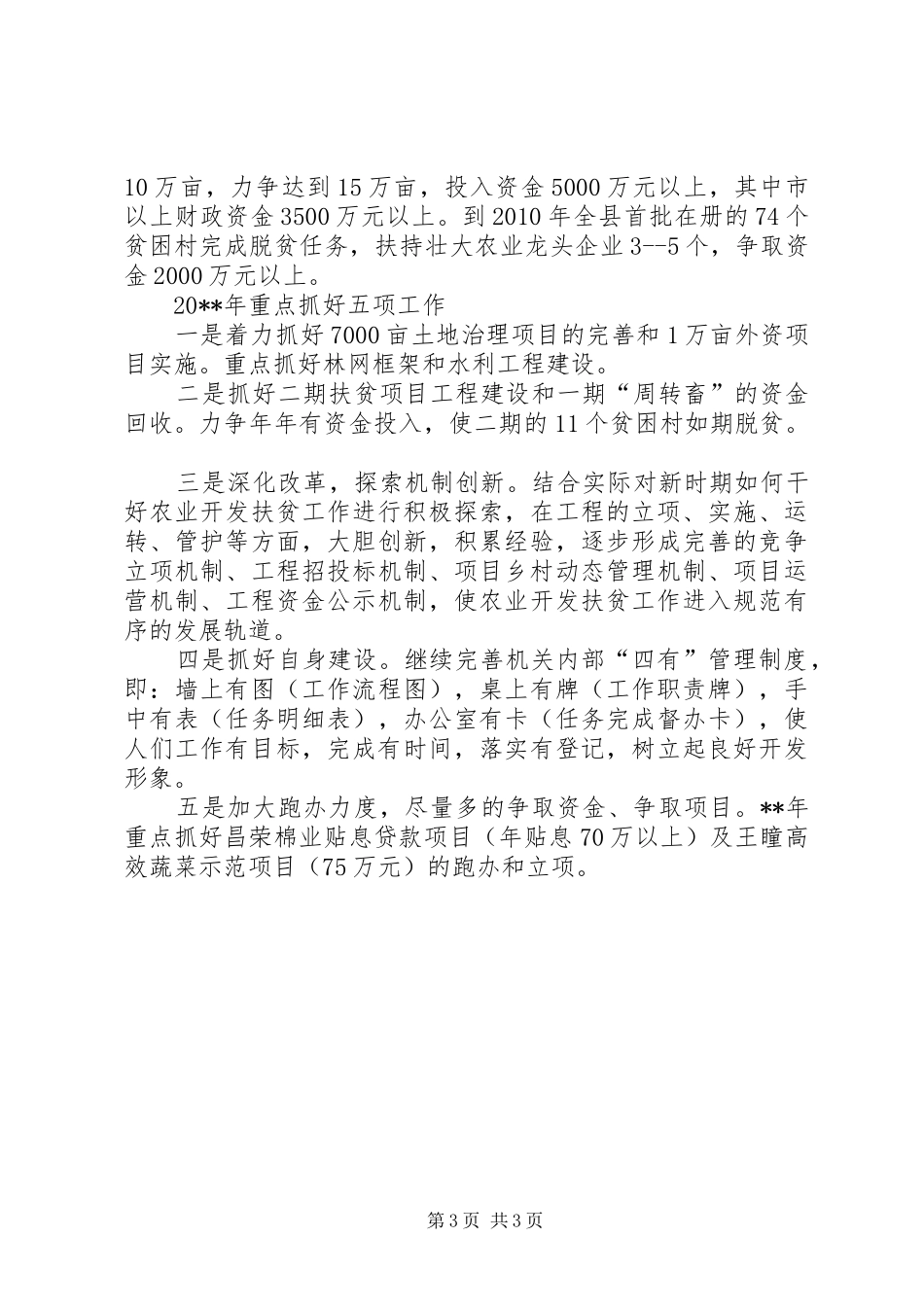 农开办工作年终总结计划_第3页