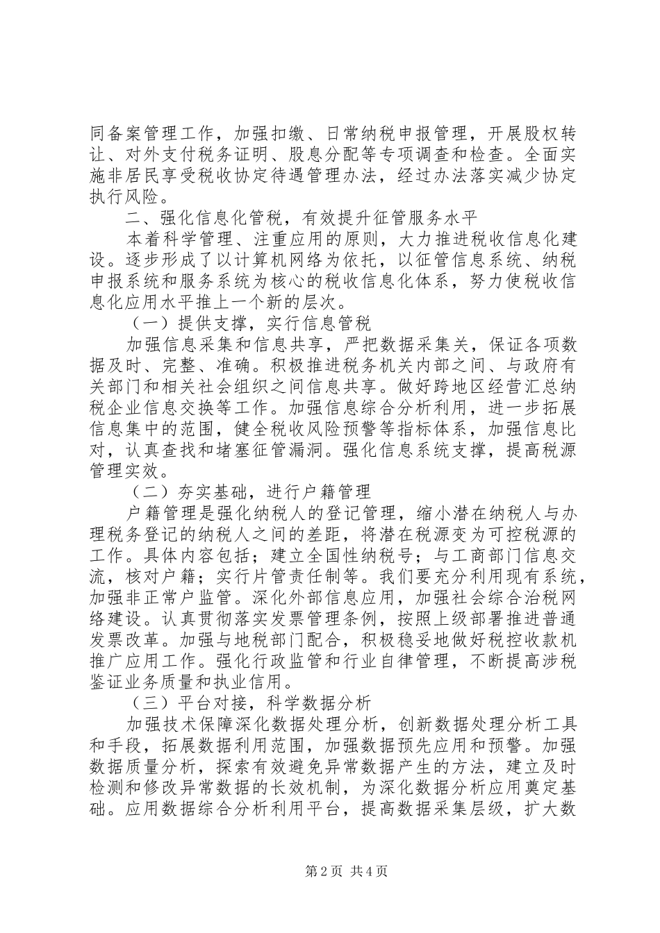 国税分局业务科工作计划_第2页