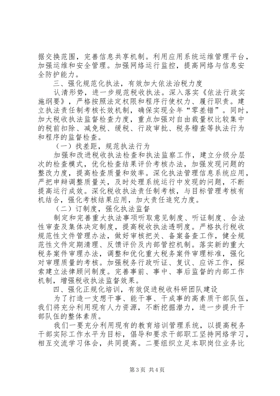 国税分局业务科工作计划_第3页