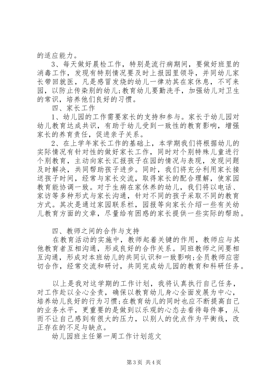 XX年幼儿园班主任工作计划范文报告范文_第3页