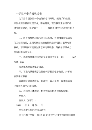 中学生不带手机承诺书