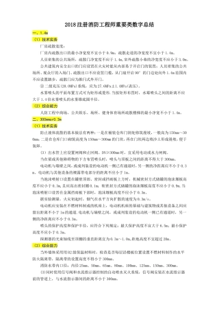 2018一级注册消防工程师数据记忆