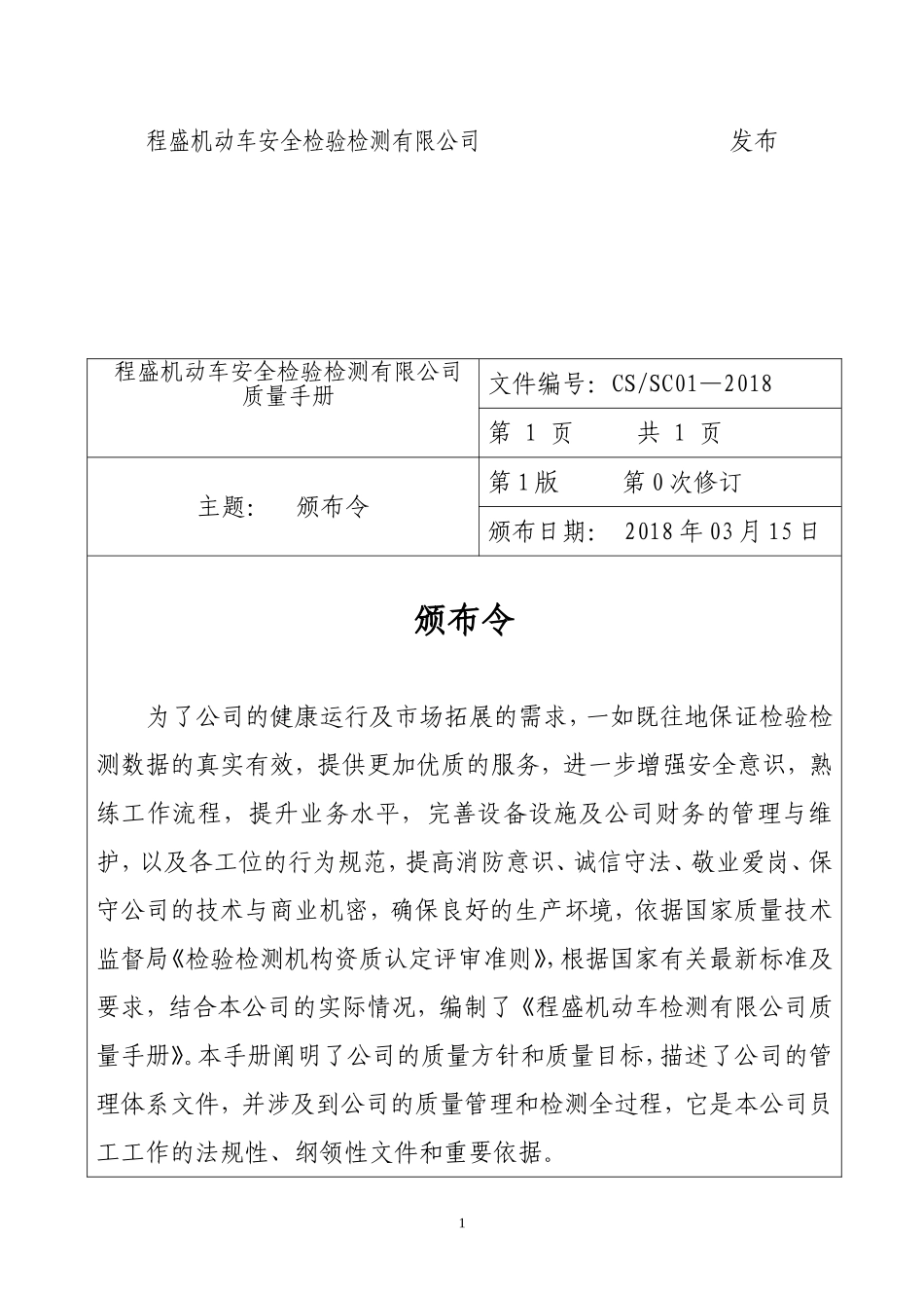 2018年-质量手册(程盛公司)_第2页