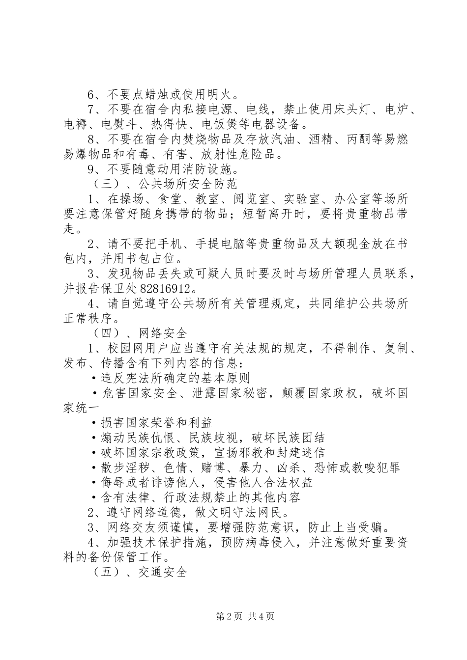 关于大学安全委员的工作计划_第2页