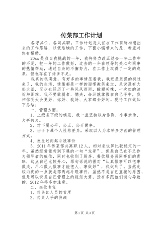 传菜部工作计划
