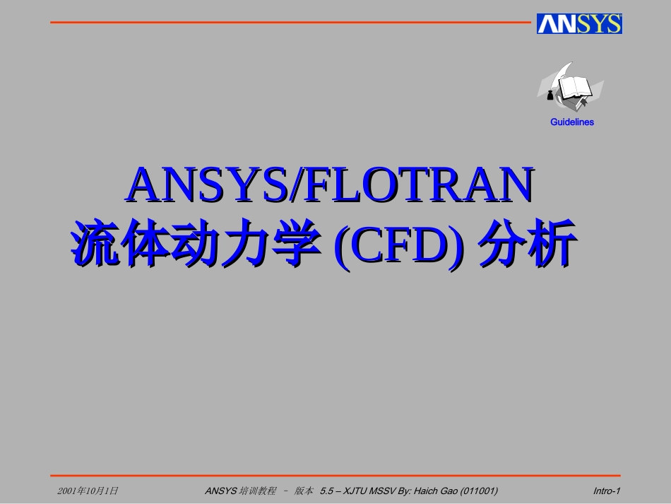 ANSYS／FLOTRAN流体动力学(CFD)分析_第1页