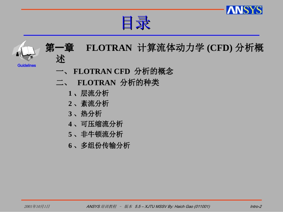 ANSYS／FLOTRAN流体动力学(CFD)分析_第2页