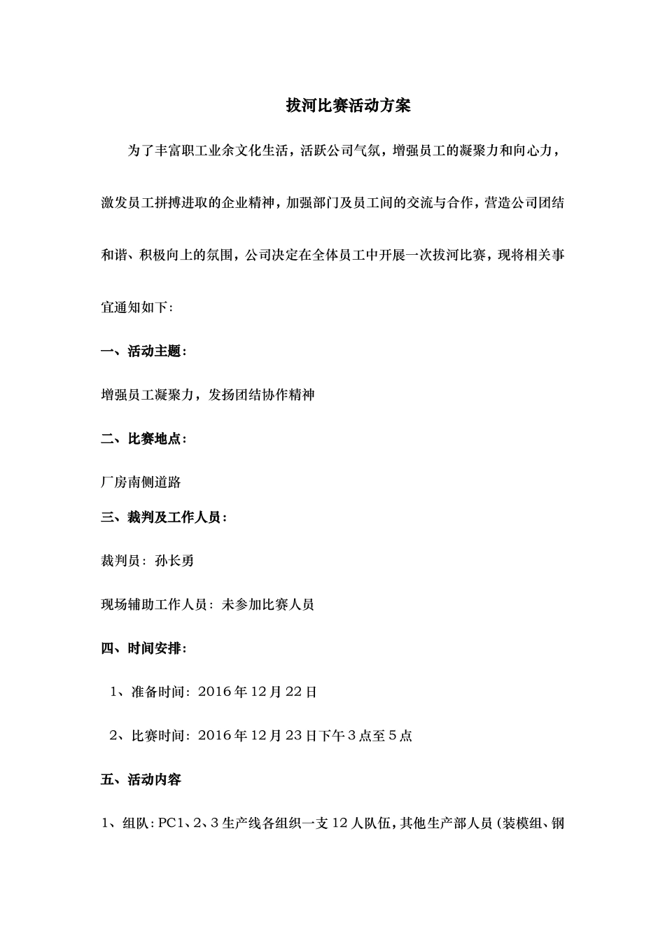 拔河比赛活动方案_第1页