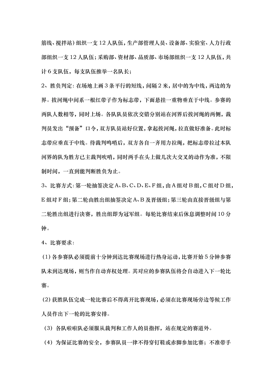 拔河比赛活动方案_第2页