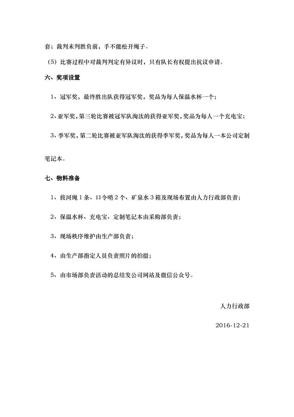 拔河比赛活动方案_第3页