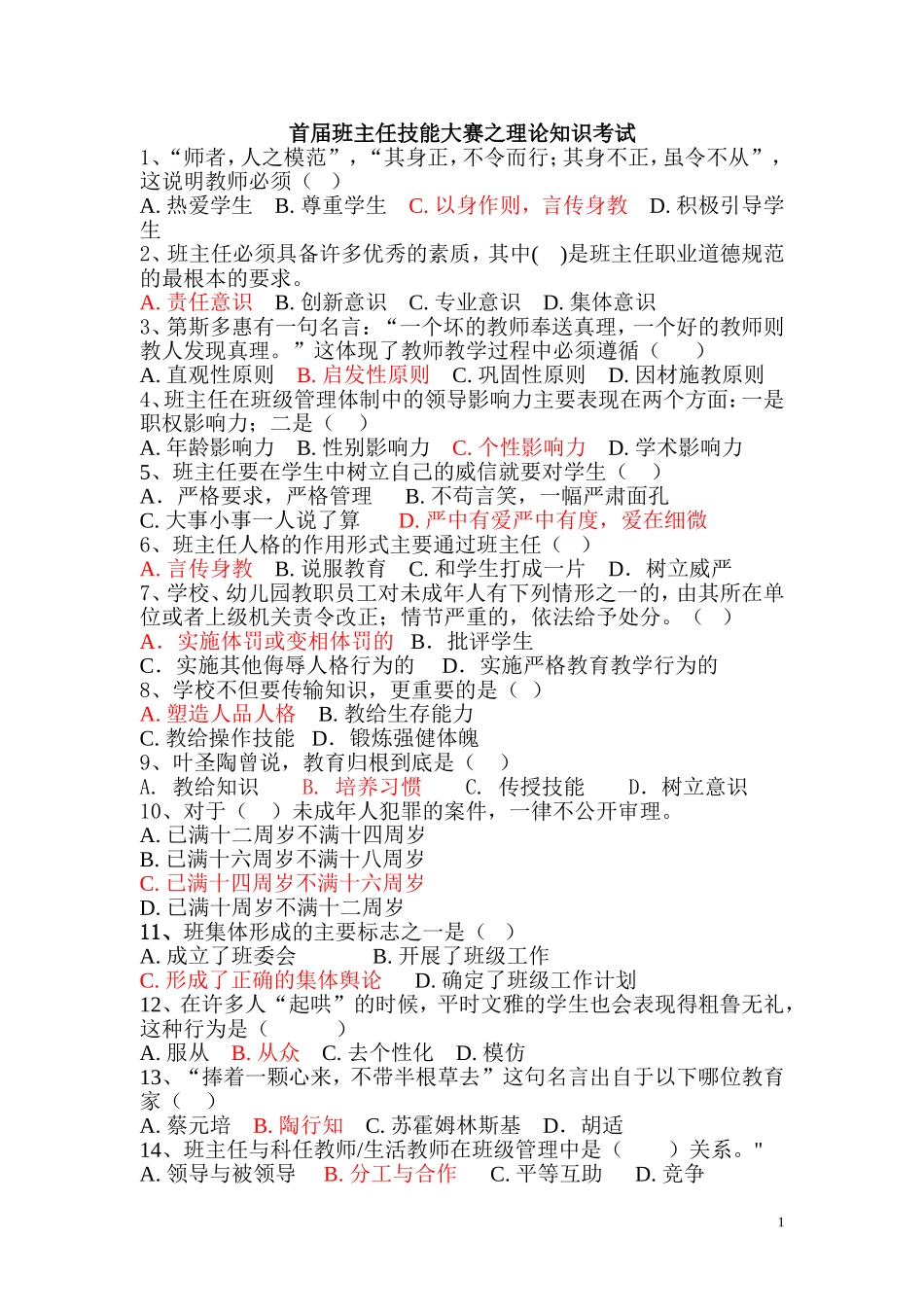 班主任技能大赛试题及答案_第1页