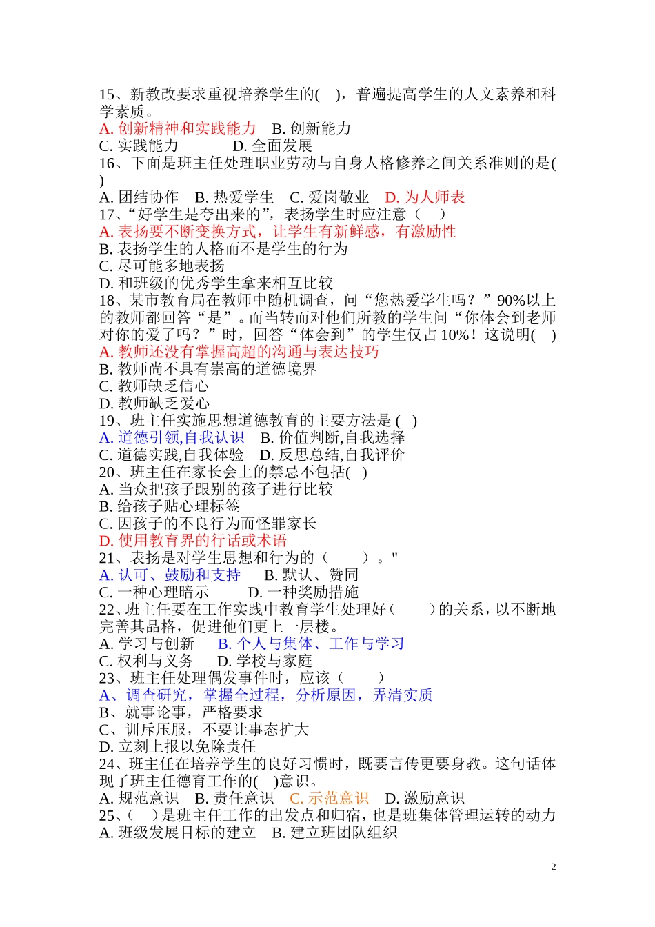 班主任技能大赛试题及答案_第2页