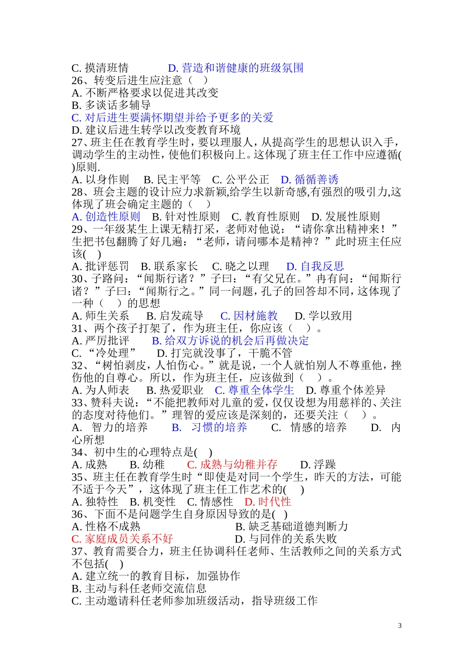 班主任技能大赛试题及答案_第3页