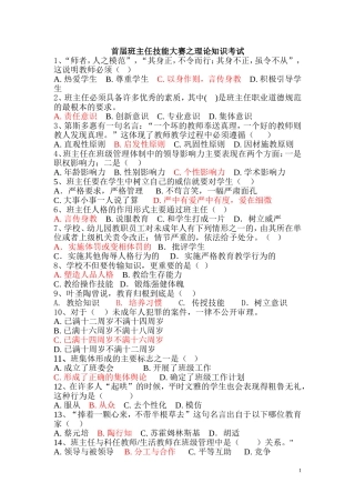 班主任技能大赛试题及答案