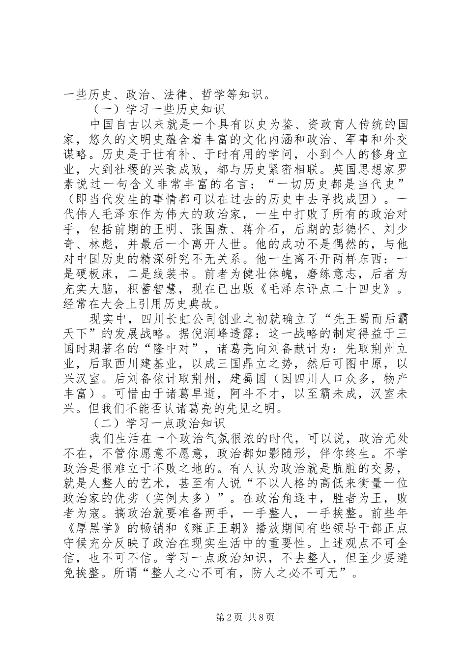 怎样当好机关中层干部演讲_第2页