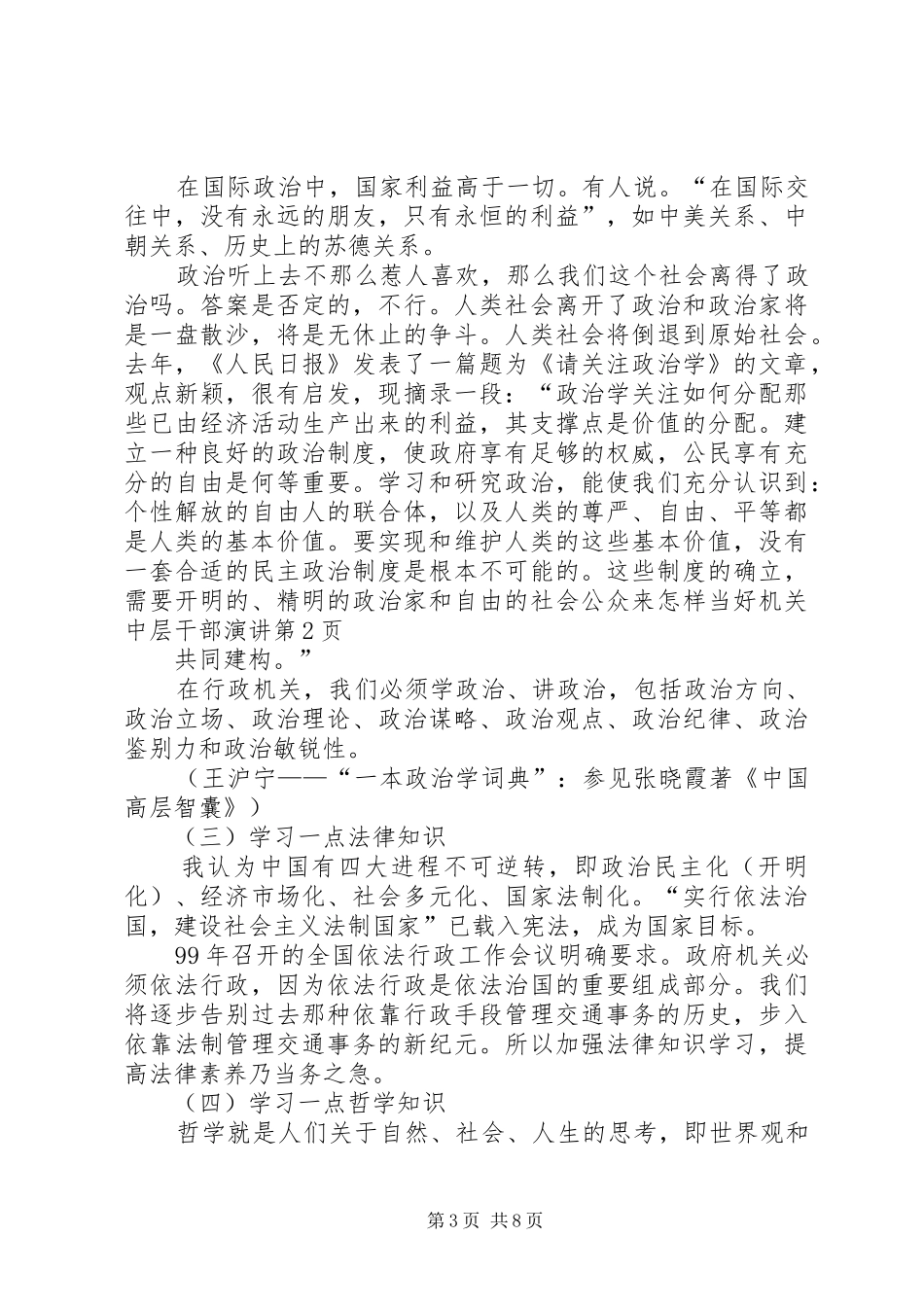 怎样当好机关中层干部演讲_第3页