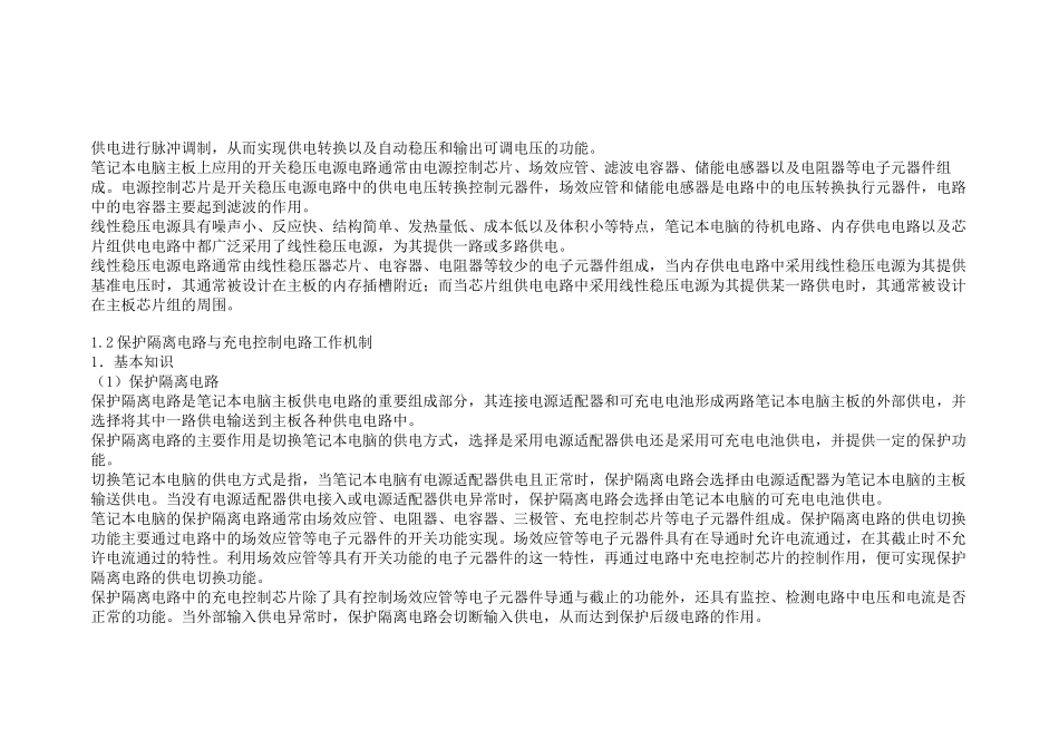 笔记本电脑供电电路故障的诊断方法_第2页