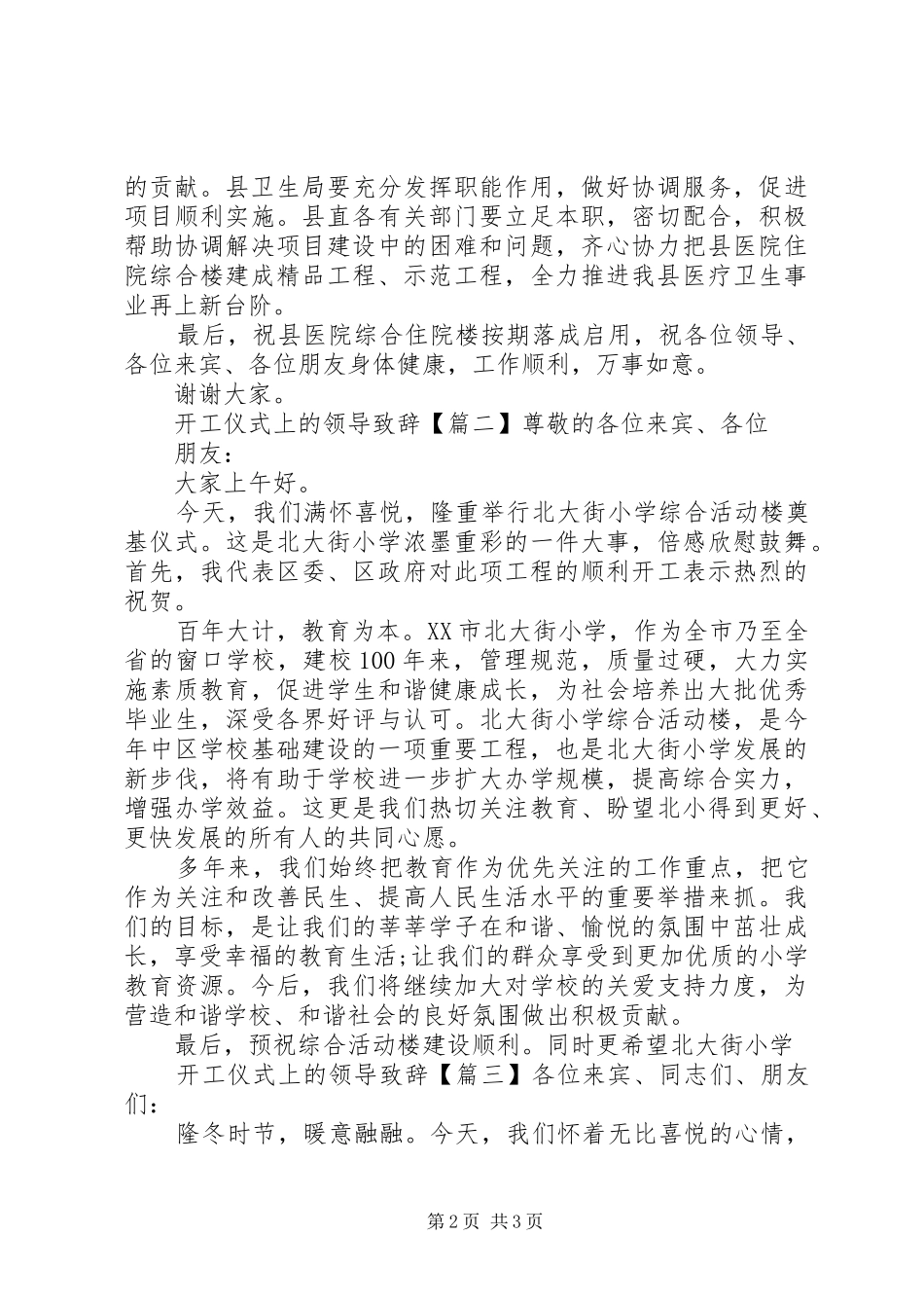 开工仪式上的领导致辞_第2页