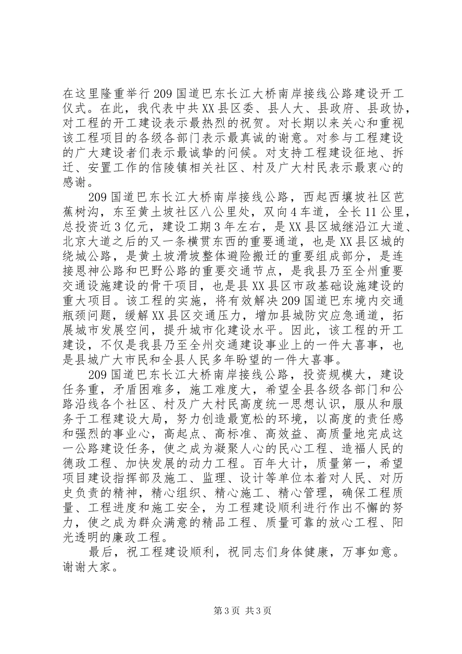 开工仪式上的领导致辞_第3页