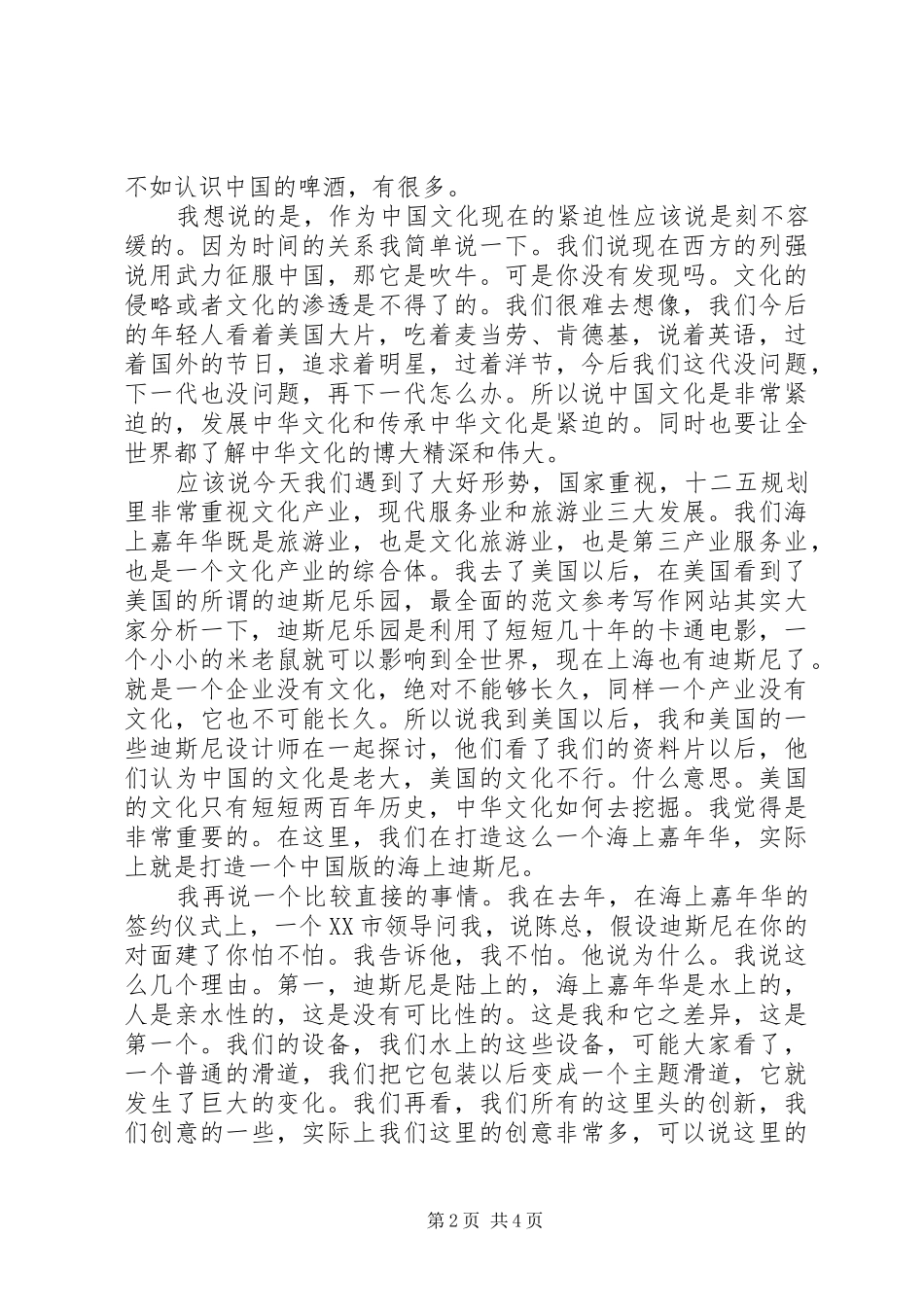 建设文化强国经验交流名人演讲稿_第2页