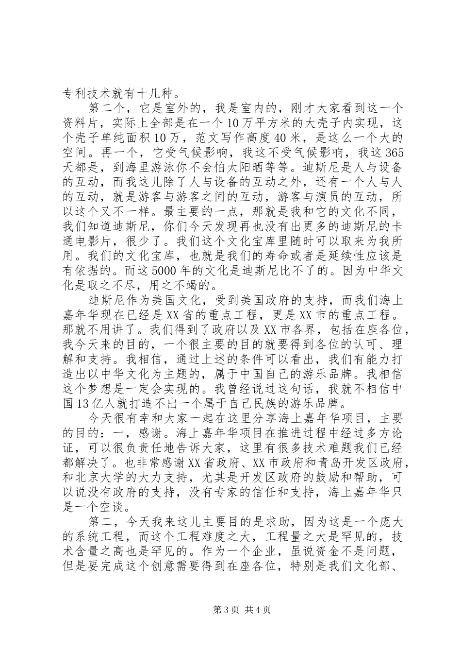 建设文化强国经验交流名人演讲稿_第3页